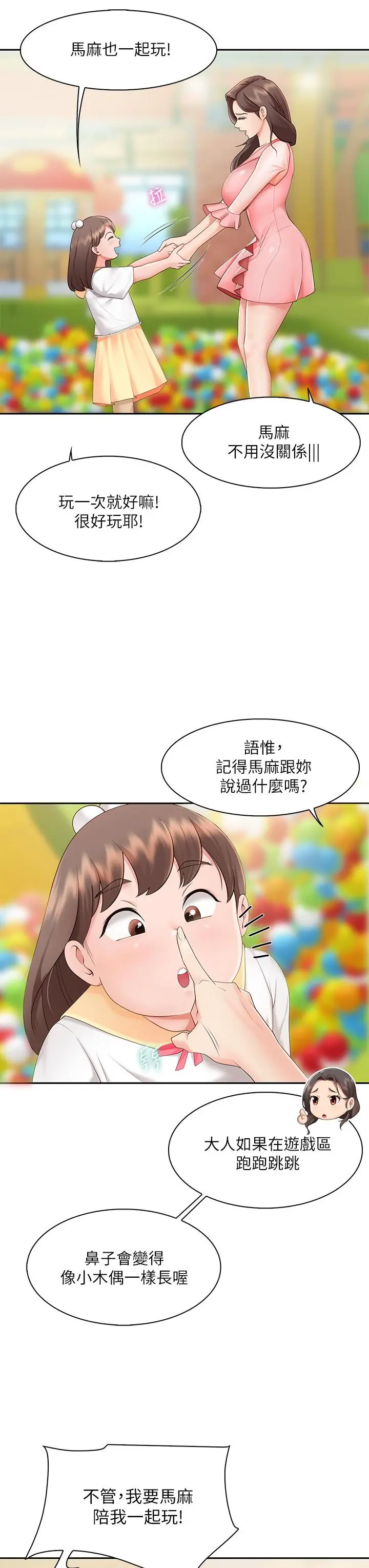 亲子餐厅的妈妈们 第1话-少妇的魅惑姿态 第65页