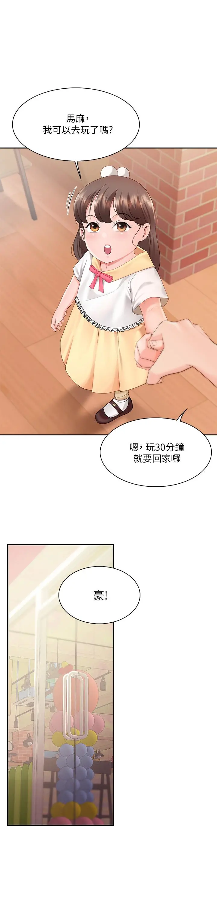亲子餐厅的妈妈们 第1话-少妇的魅惑姿态 第63页