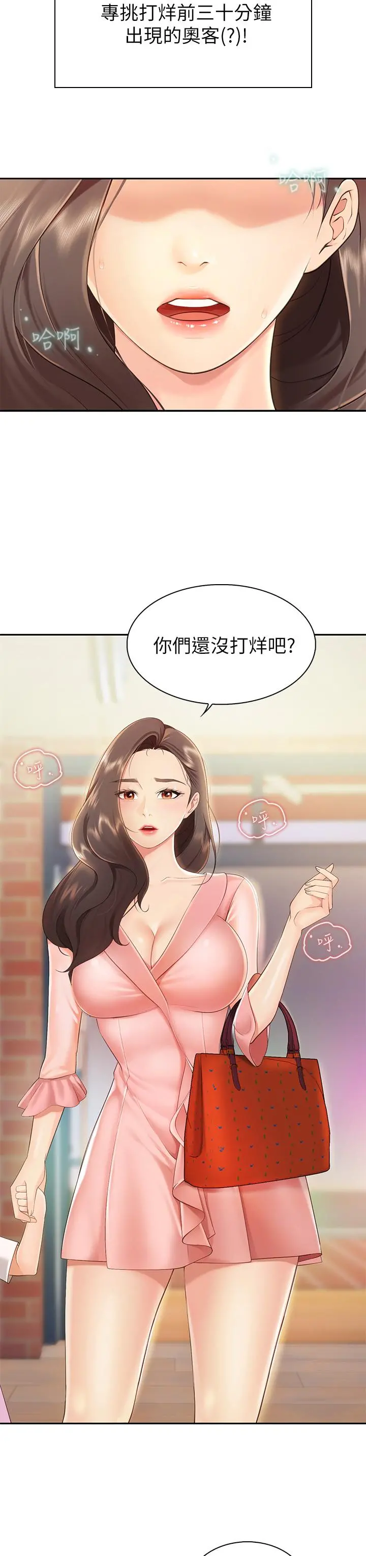 亲子餐厅的妈妈们 第1话-少妇的魅惑姿态 第59页