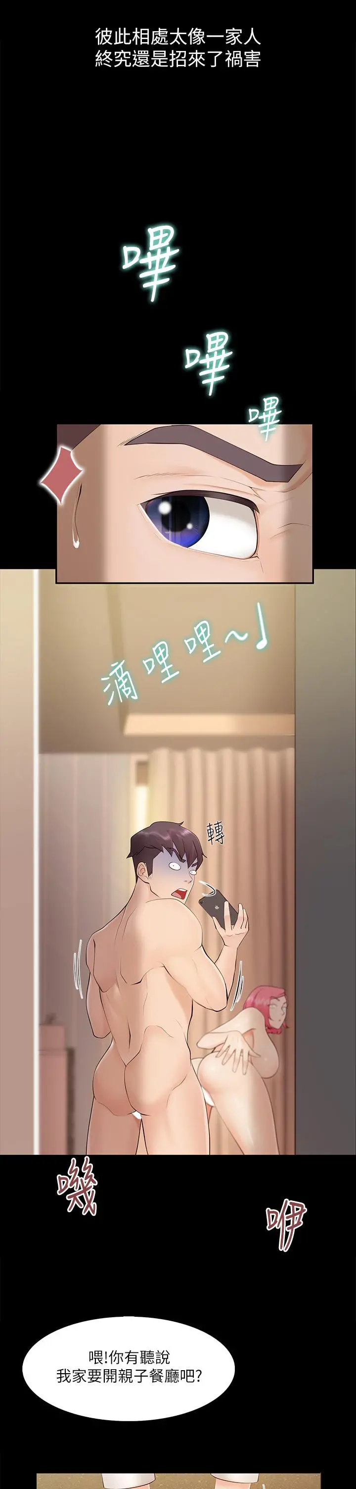 亲子餐厅的妈妈们 第1话-少妇的魅惑姿态 第49页