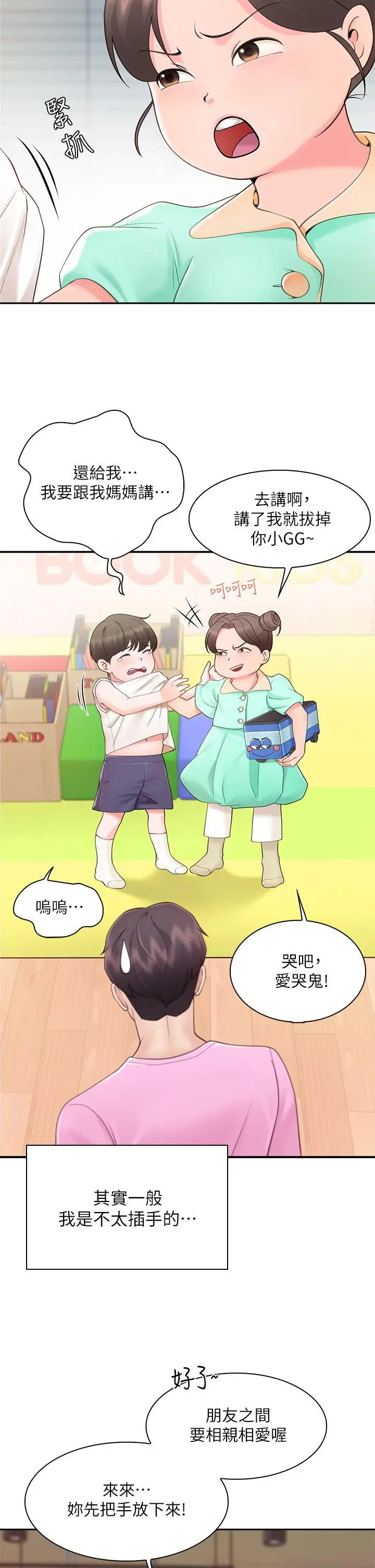 亲子餐厅的妈妈们 第1话-少妇的魅惑姿态 第7页