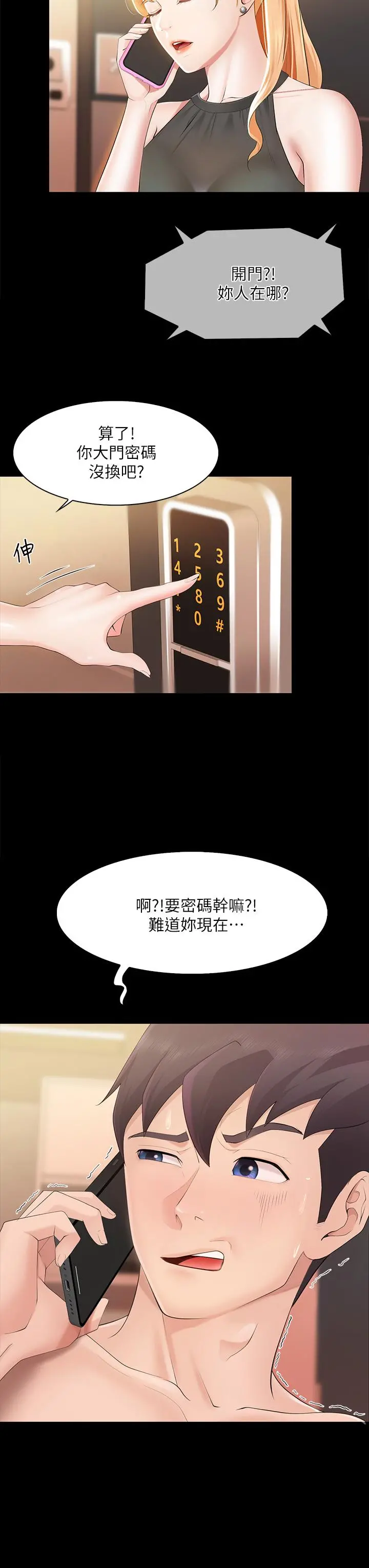 亲子餐厅的妈妈们 第1话-少妇的魅惑姿态 第48页