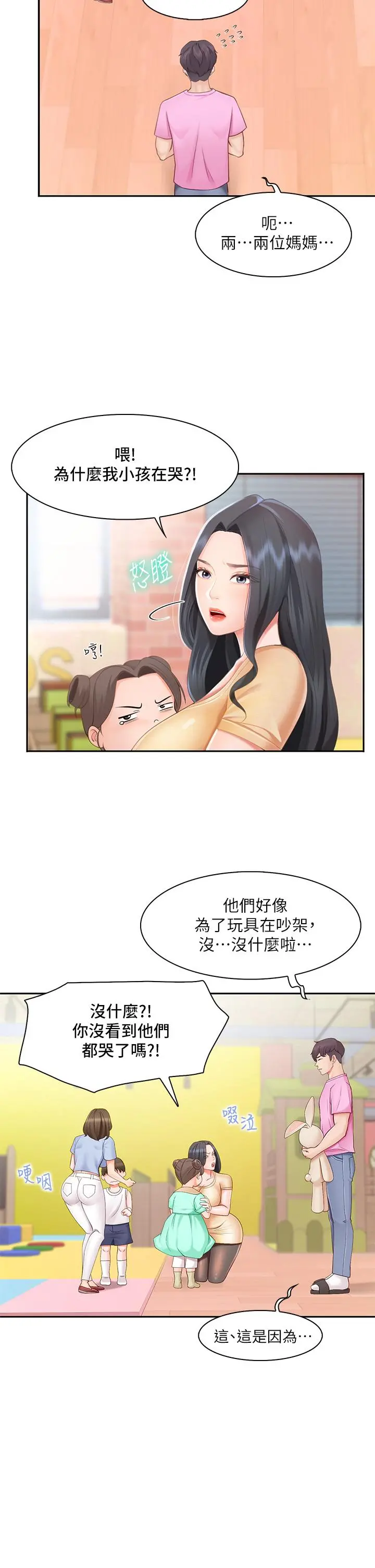 亲子餐厅的妈妈们 第1话-少妇的魅惑姿态 第13页