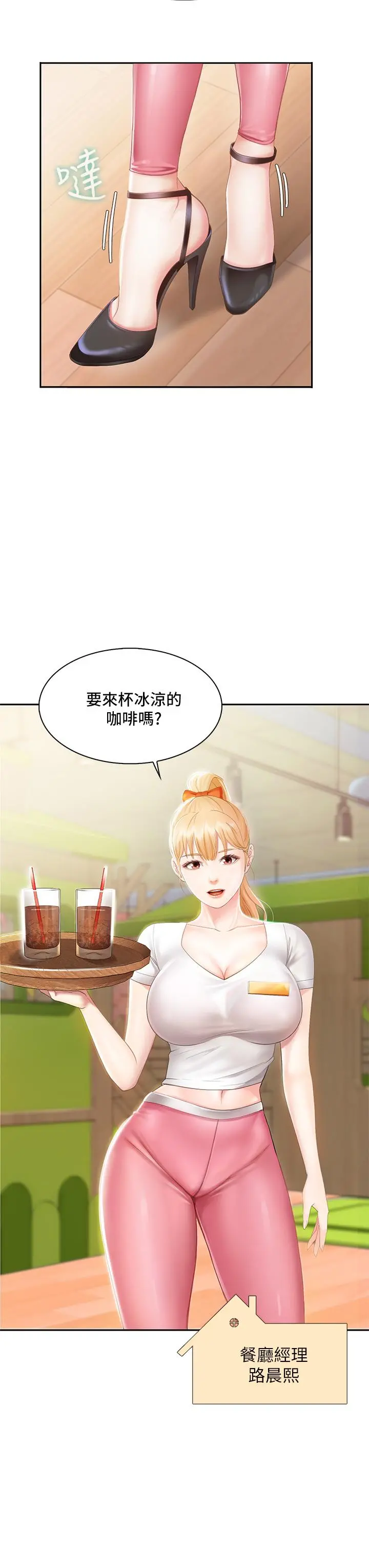 亲子餐厅的妈妈们 第1话-少妇的魅惑姿态 第20页