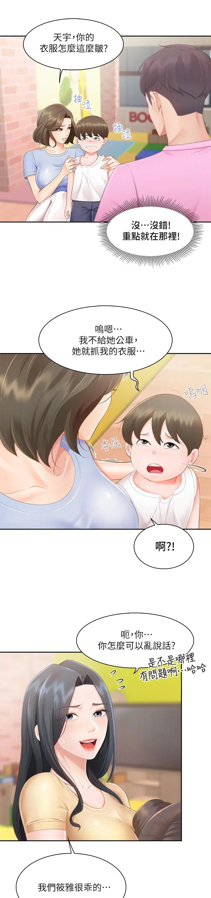 亲子餐厅的妈妈们 第1话-少妇的魅惑姿态 第14页