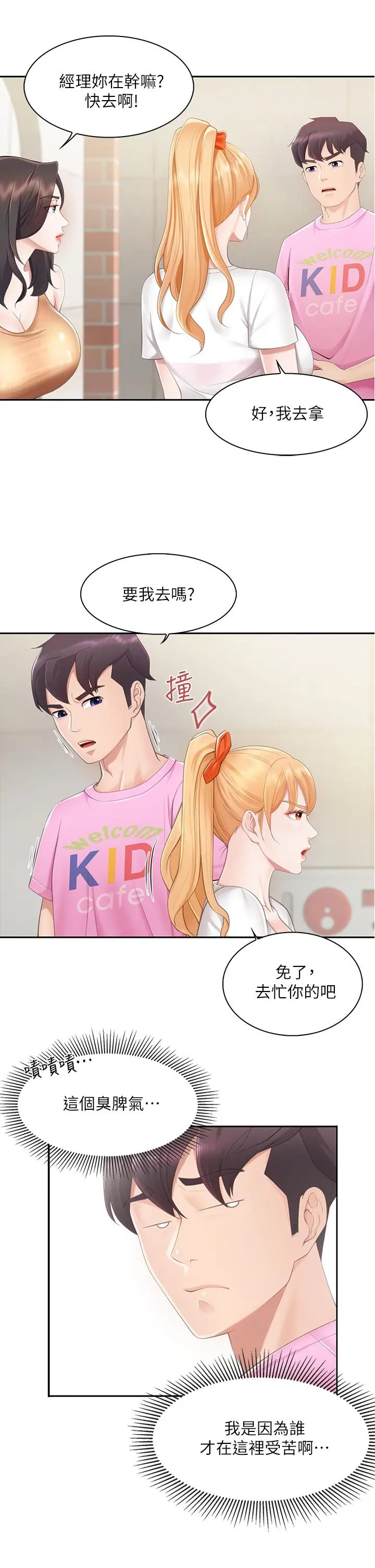 亲子餐厅的妈妈们 第1话-少妇的魅惑姿态 第30页