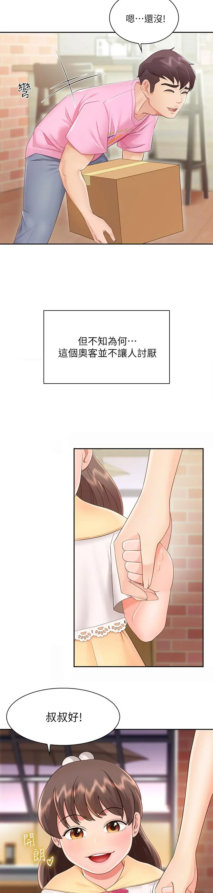亲子餐厅的妈妈们 第1话-少妇的魅惑姿态 第60页