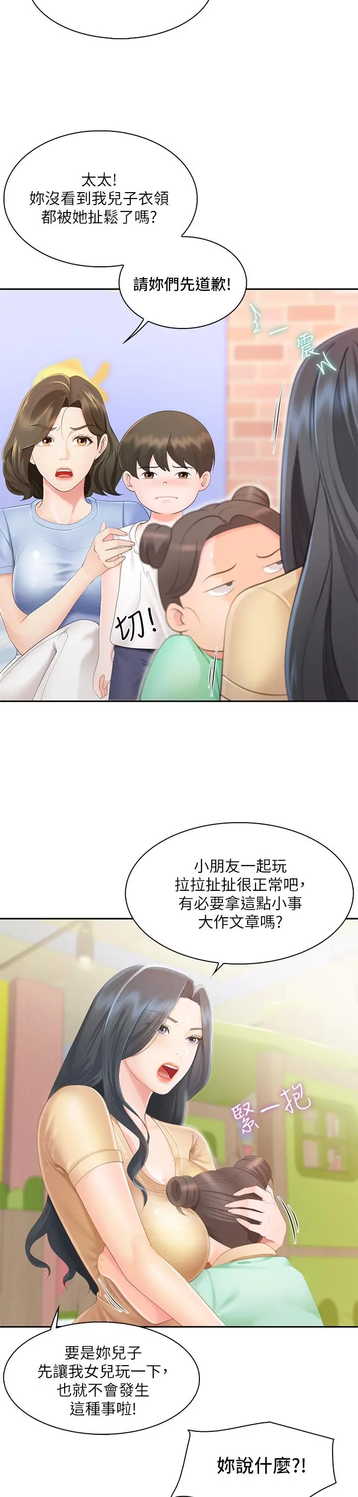 亲子餐厅的妈妈们 第1话-少妇的魅惑姿态 第15页