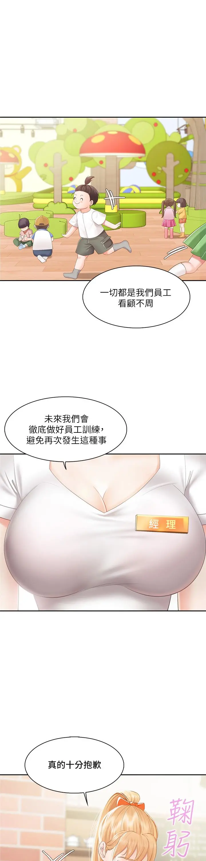 亲子餐厅的妈妈们 第1话-少妇的魅惑姿态 第22页