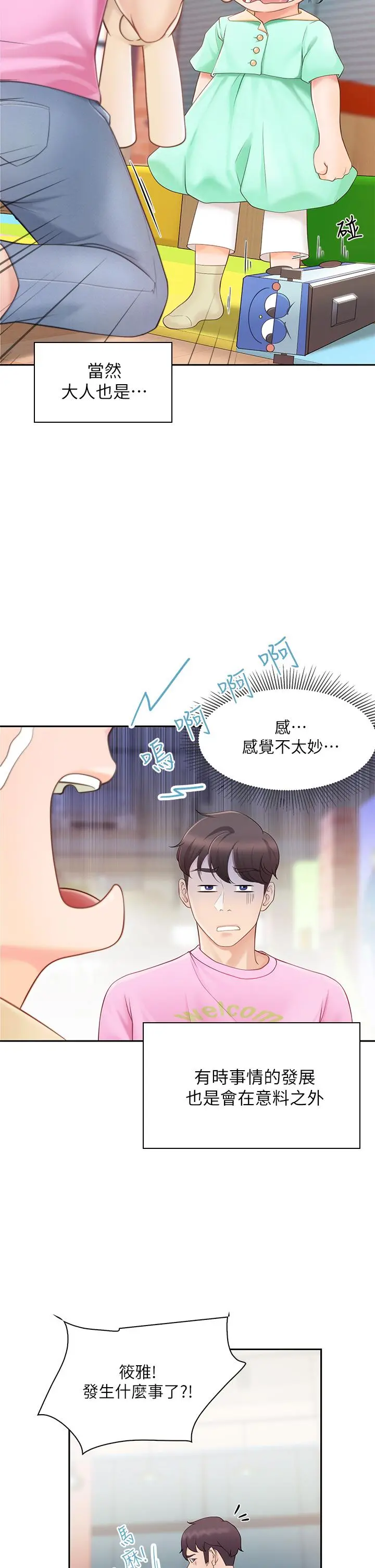 亲子餐厅的妈妈们 第1话-少妇的魅惑姿态 第10页