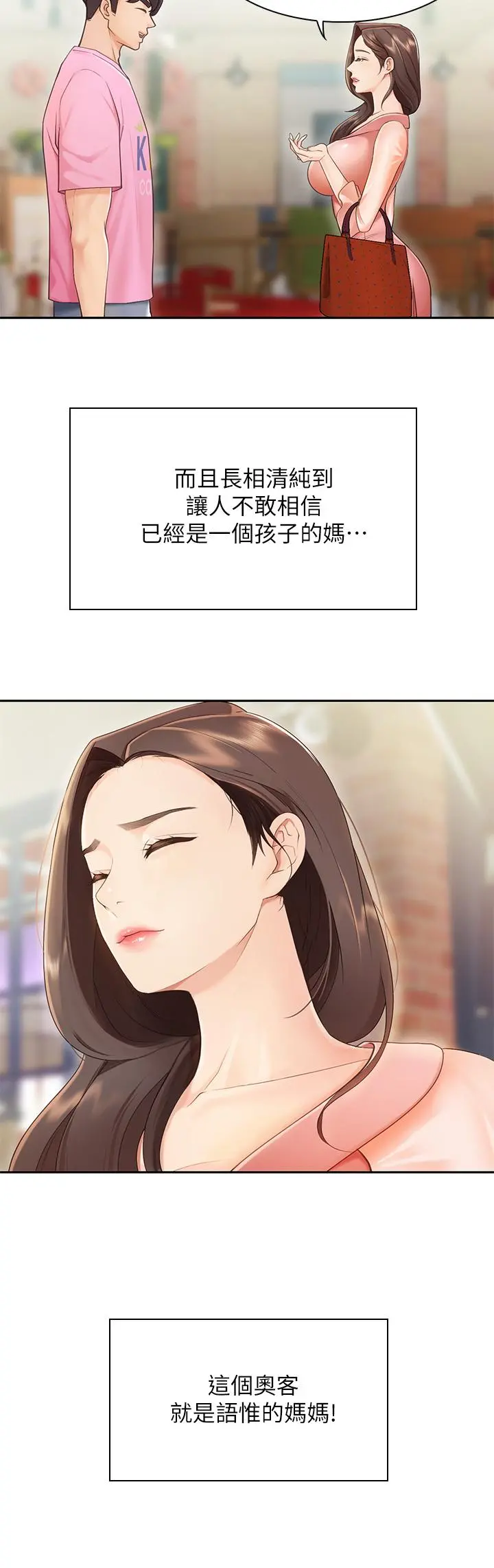 亲子餐厅的妈妈们 第1话-少妇的魅惑姿态 第62页
