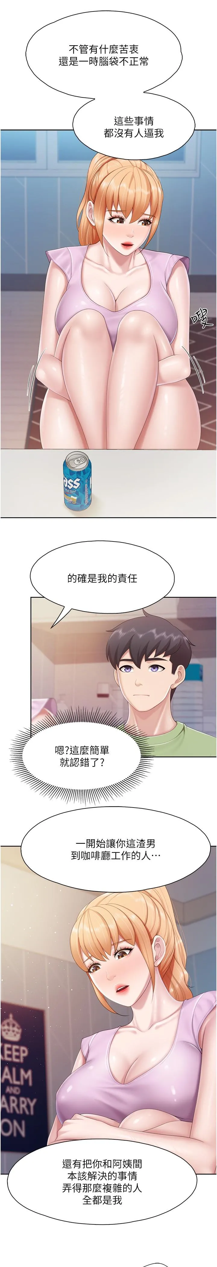 亲子餐厅的妈妈们 第81话-上唯一的女性朋友爽吗？ 第21页