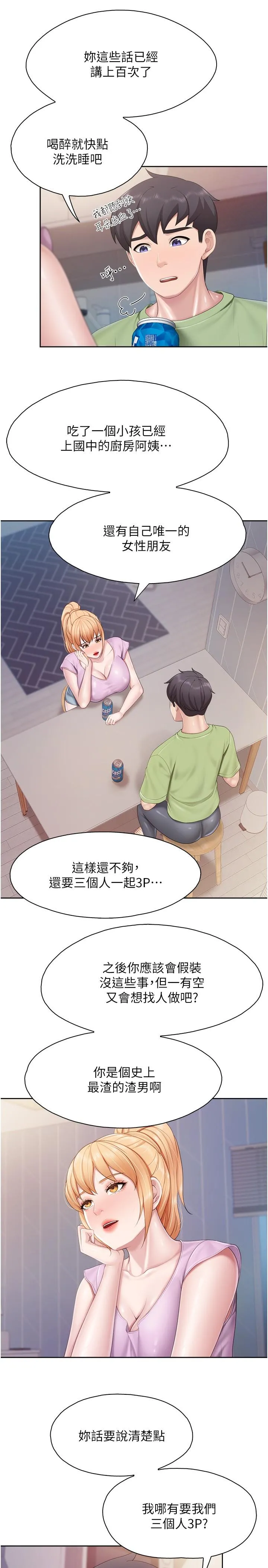 亲子餐厅的妈妈们 第81话-上唯一的女性朋友爽吗？ 第19页