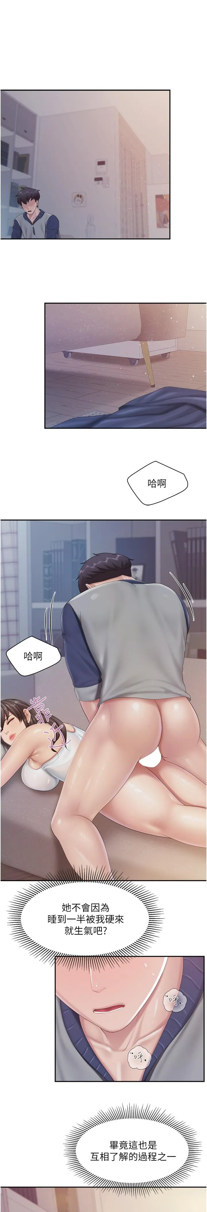 亲子餐厅的妈妈们 第81话-上唯一的女性朋友爽吗？ 第3页