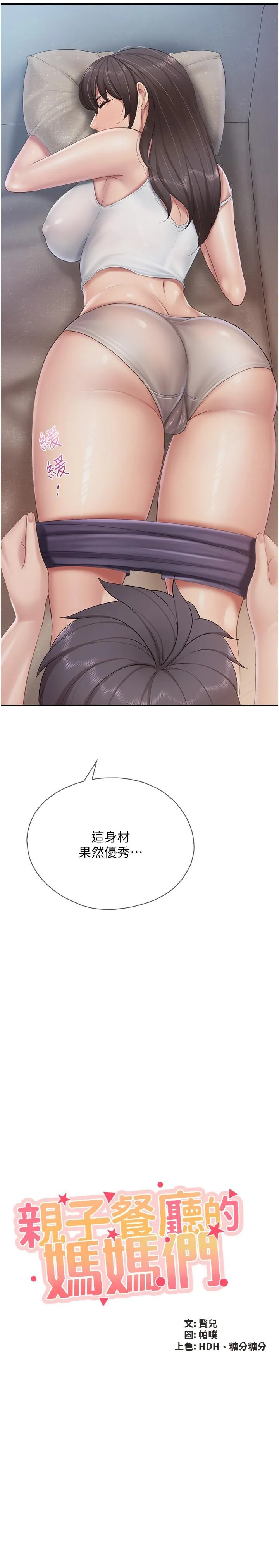 亲子餐厅的妈妈们 第81话-上唯一的女性朋友爽吗？ 第2页