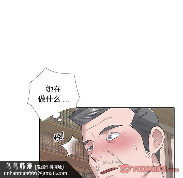 特殊佣人 第14话 第86页