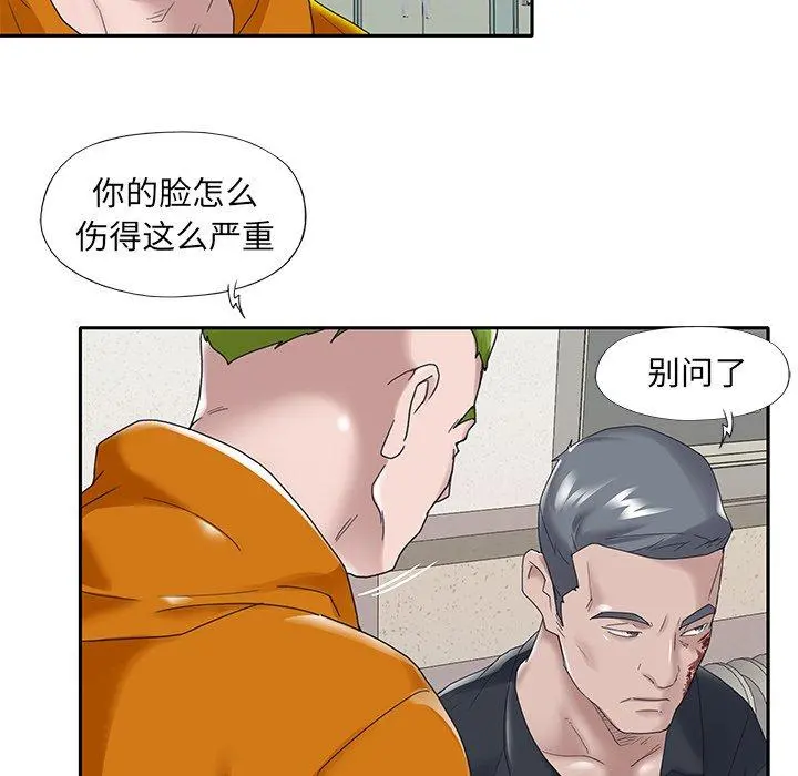 特殊佣人 第14话 第50页