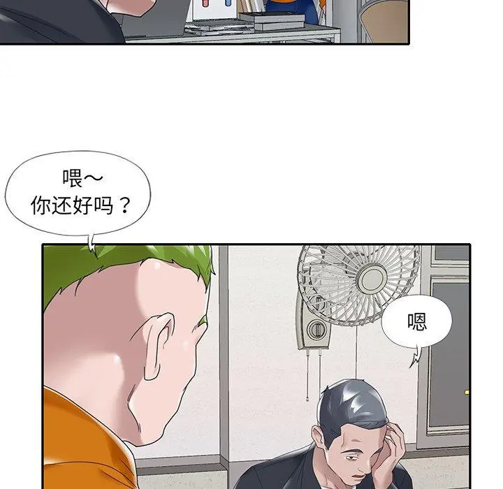 特殊佣人 第14话 第48页