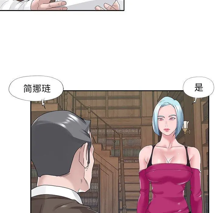 特殊佣人 第14话 第78页