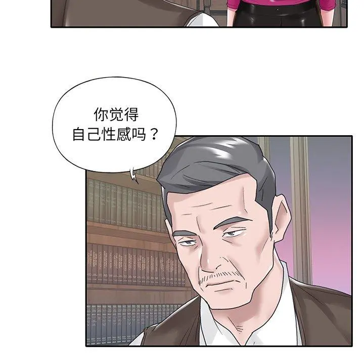 特殊佣人 第14话 第79页