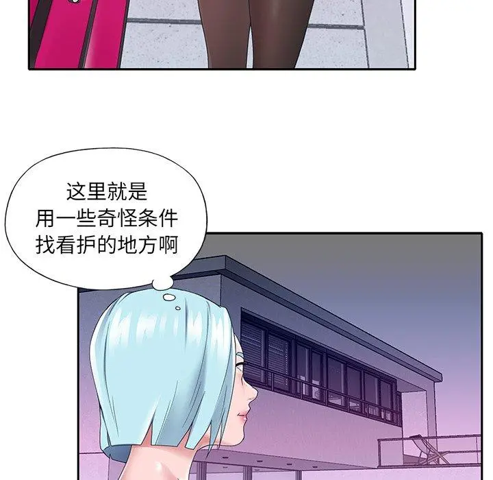 特殊佣人 第14话 第74页