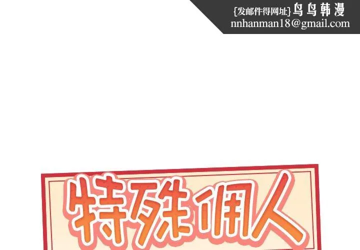 特殊佣人 第14话 第1页