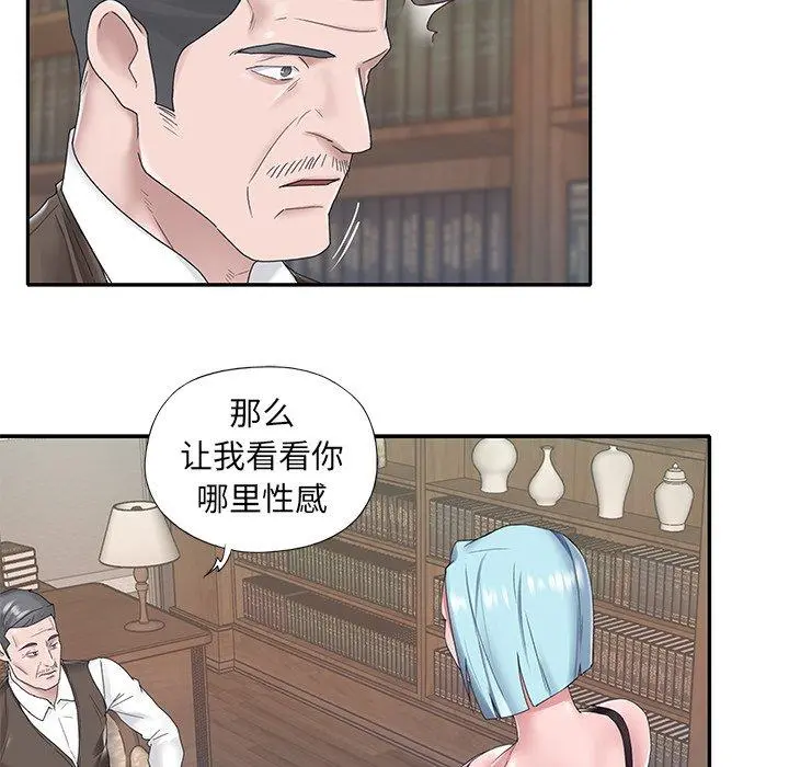 特殊佣人 第14话 第83页