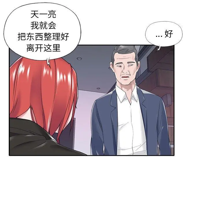 特殊佣人 第14话 第59页
