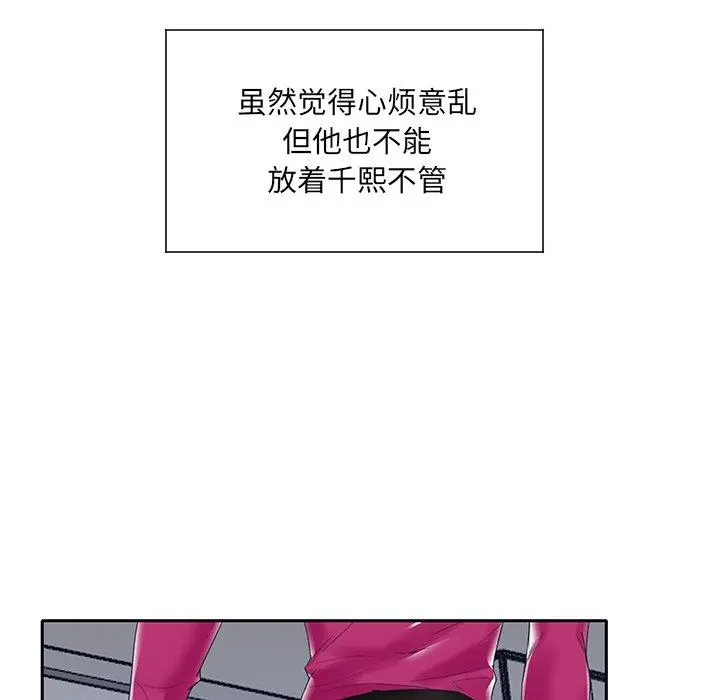 特殊佣人 第14话 第72页