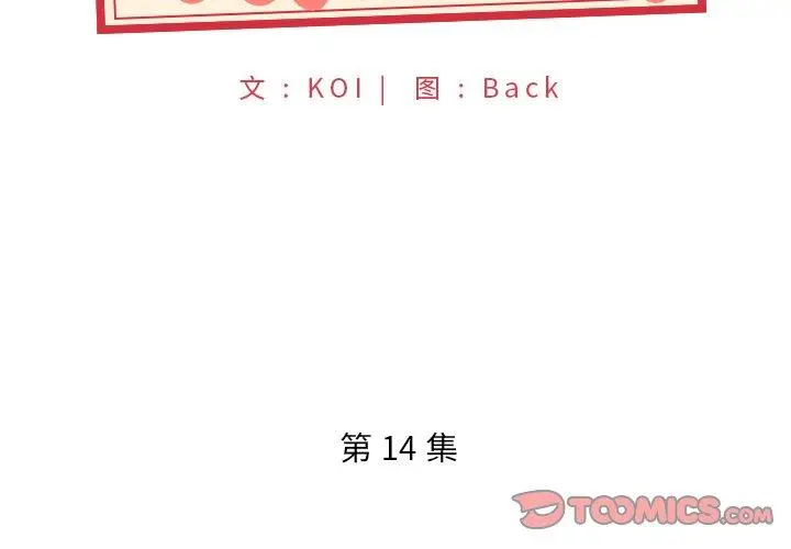 特殊佣人 第14话 第2页