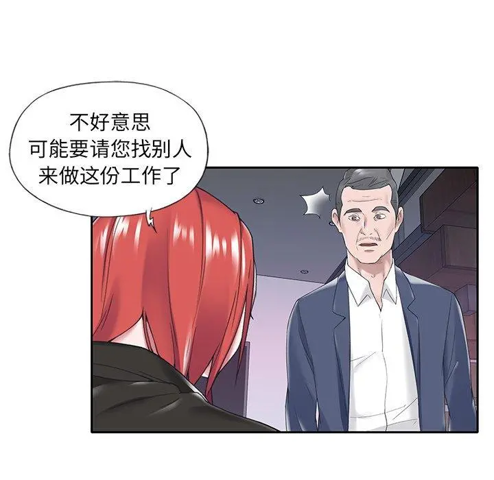 特殊佣人 第14话 第57页