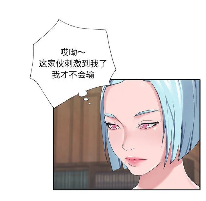 特殊佣人 第15话 第18页