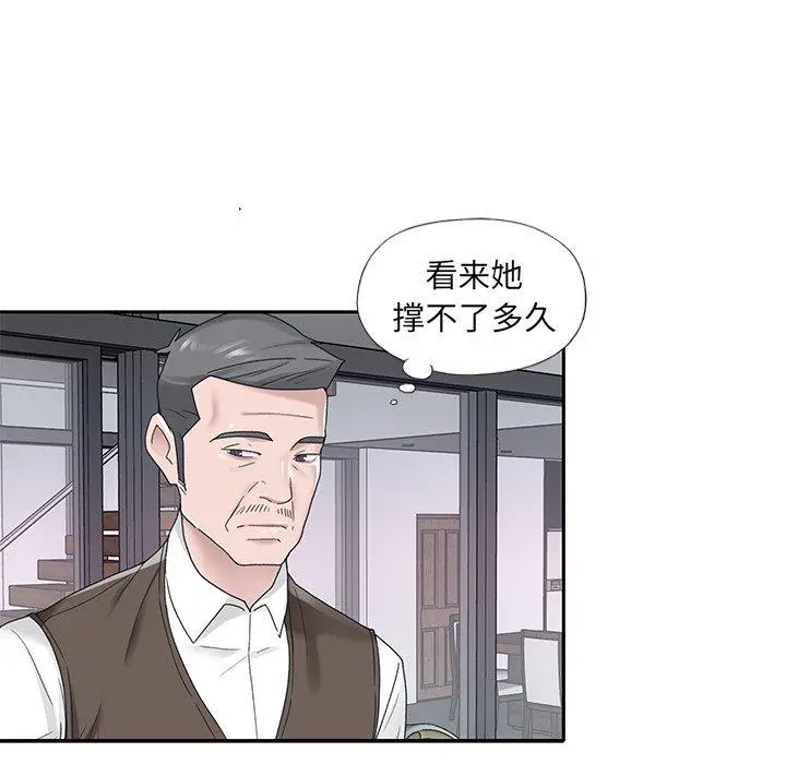 特殊佣人 第15话 第48页