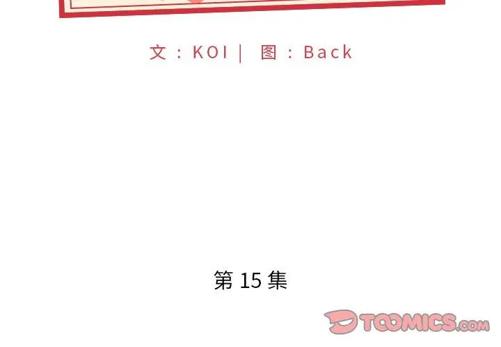 特殊佣人 第15话 第2页