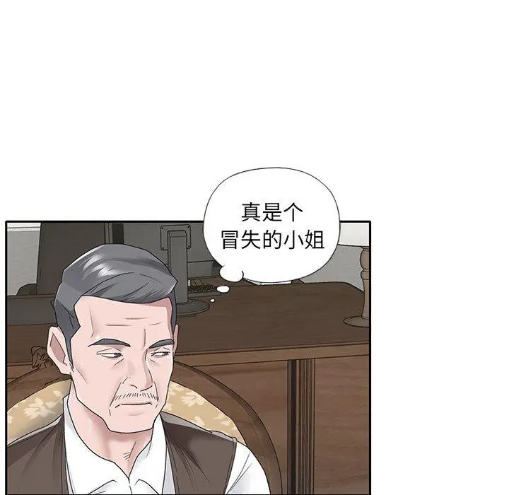 特殊佣人 第15话 第6页