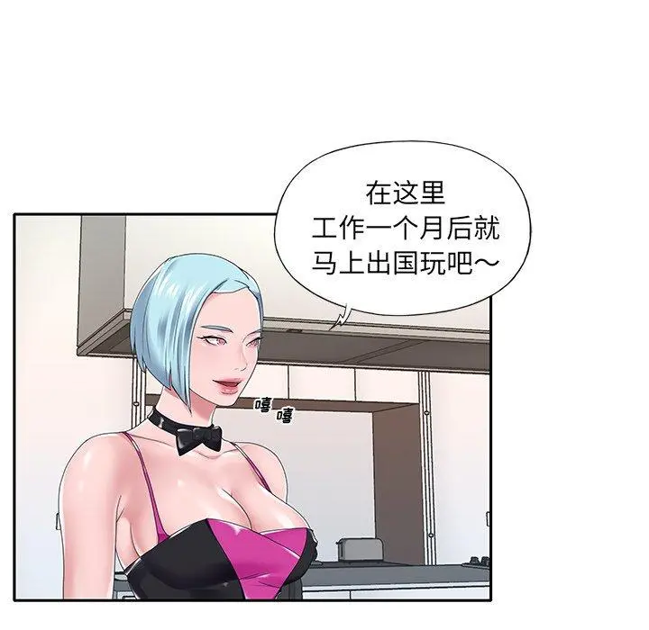特殊佣人 第15话 第50页