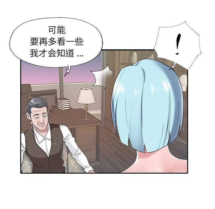 特殊佣人 第15话 第8页