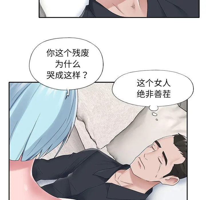 特殊佣人 第15话 第68页