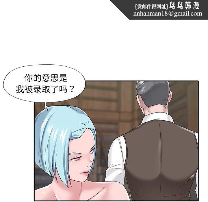 特殊佣人 第15话 第43页