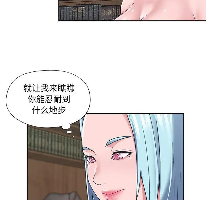 特殊佣人 第15话 第10页