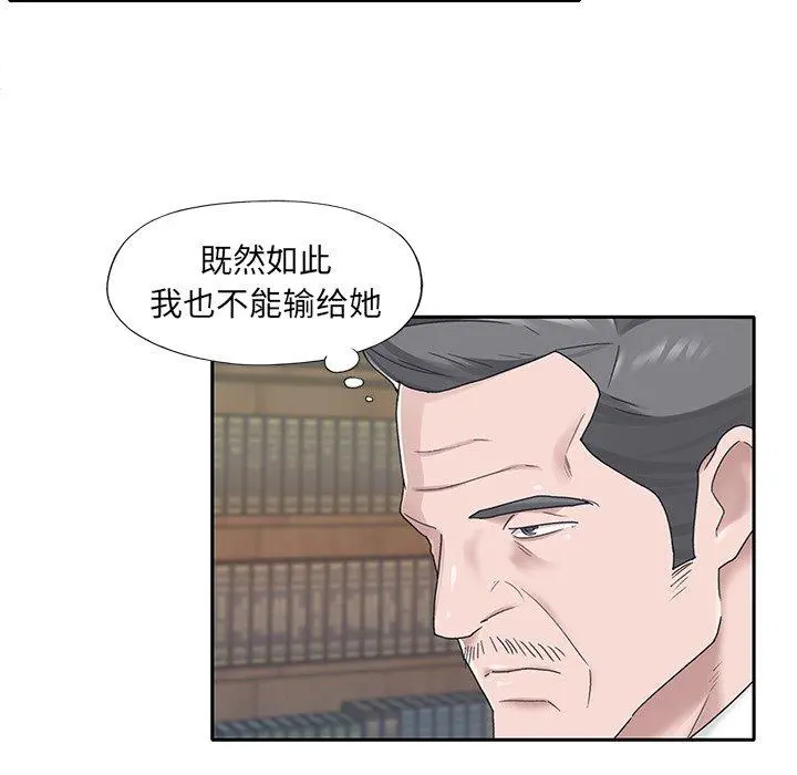 特殊佣人 第15话 第7页