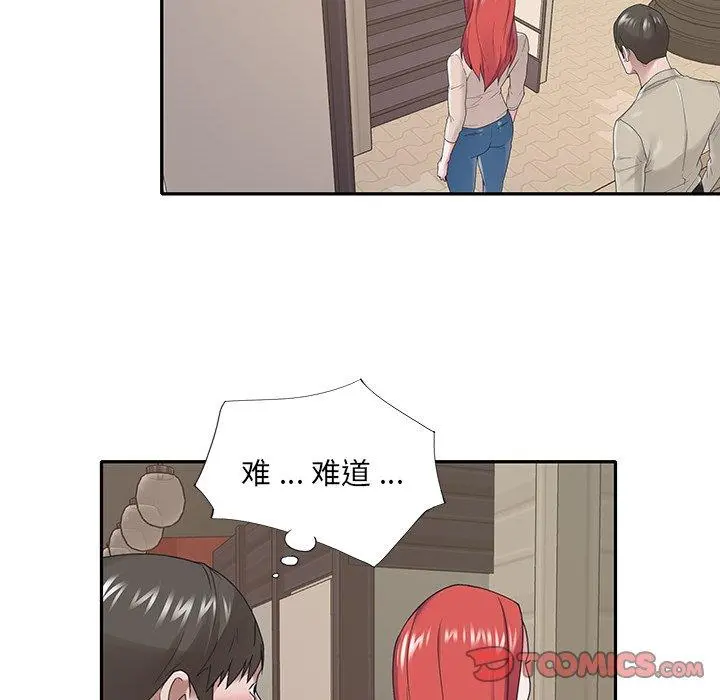 特殊佣人 第29话 第72页