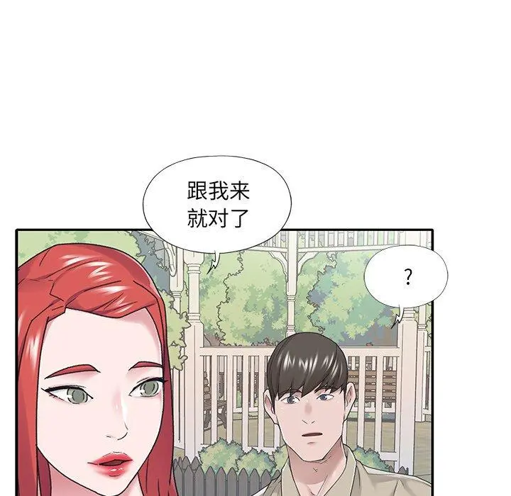 特殊佣人 第29话 第67页