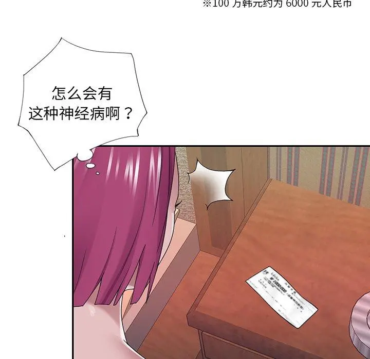 特殊佣人 第29话 第27页