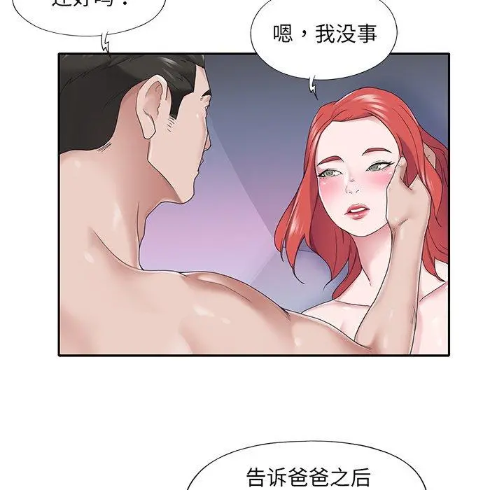 特殊佣人 第29话 第7页