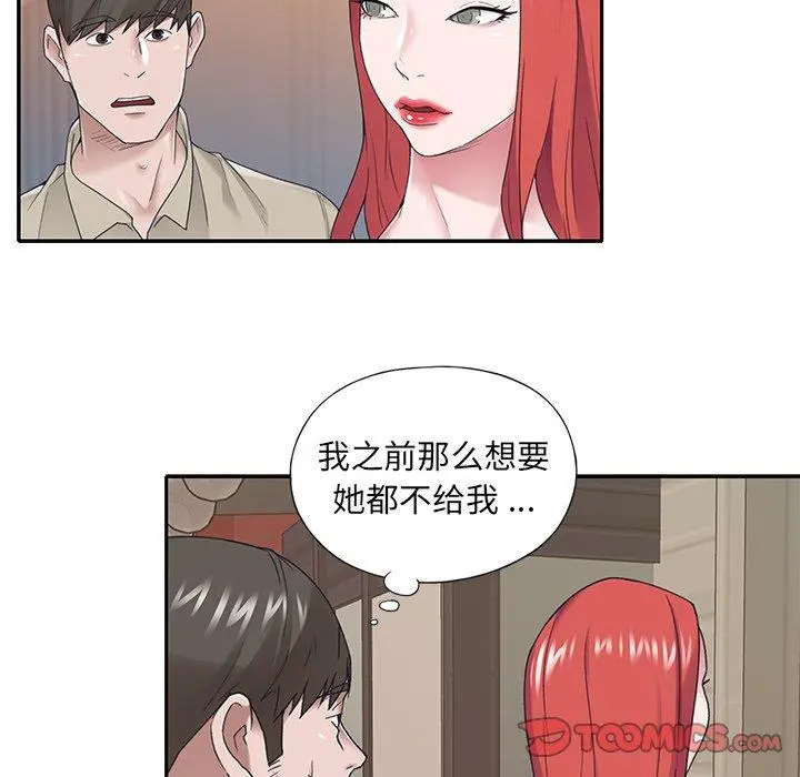 特殊佣人 第29话 第74页