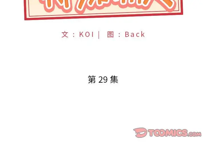 特殊佣人 第29话 第2页