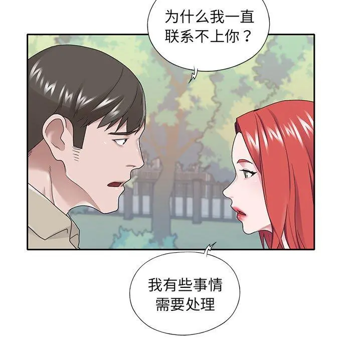 特殊佣人 第29话 第65页