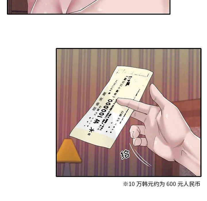 特殊佣人 第29话 第13页