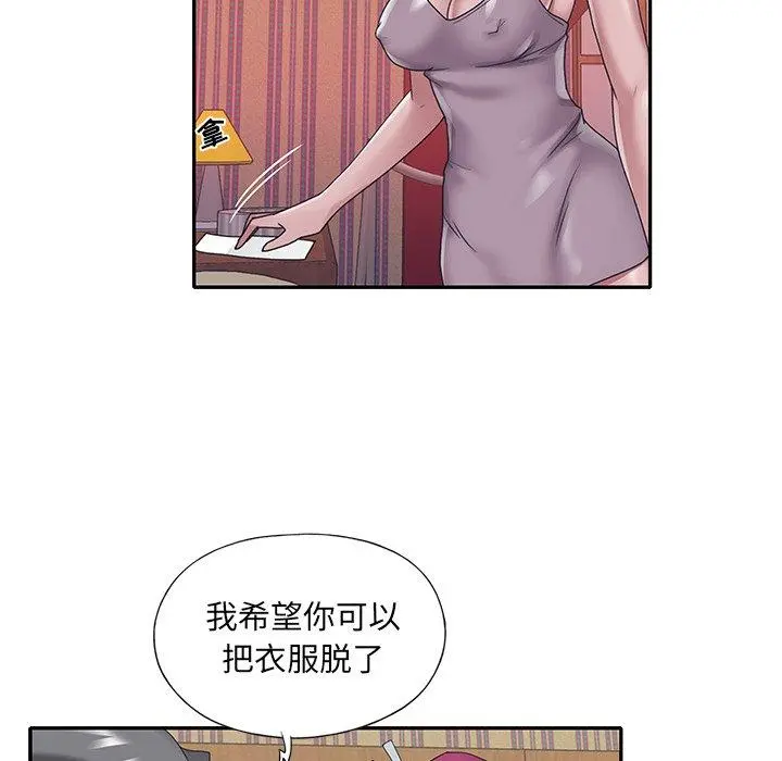 特殊佣人 第29话 第29页